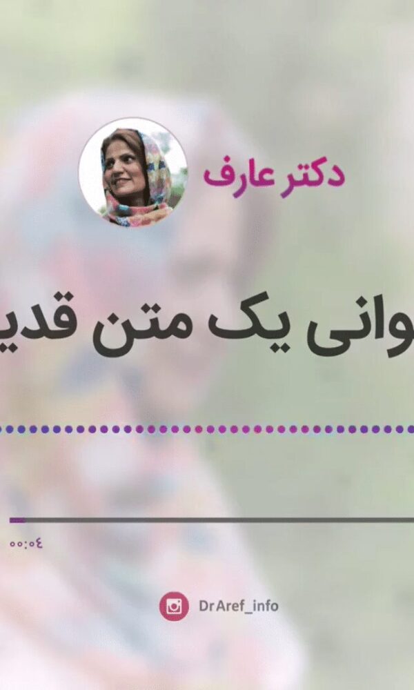 کاور پادکست 7 | بازخوانی متن قدیمی