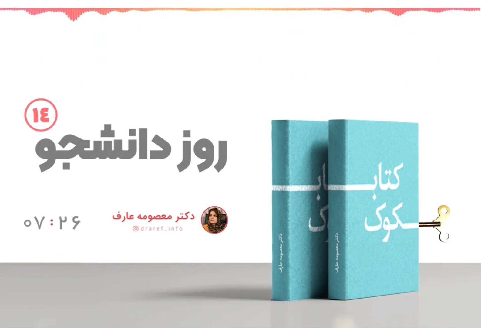 دانشجو دیگر دانشجو نیست