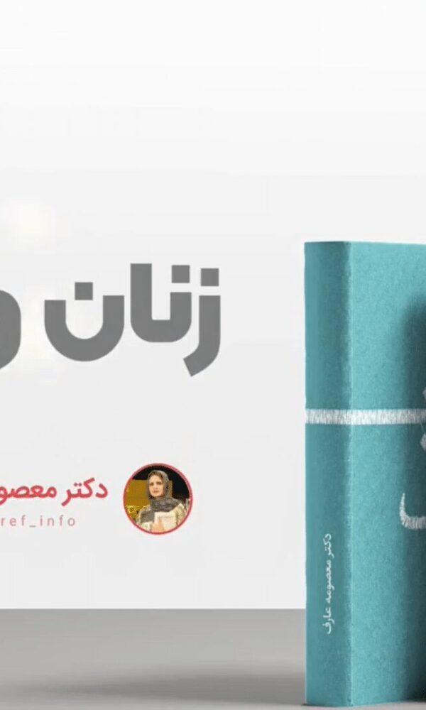 زنان و رهبری | پادکست 13
