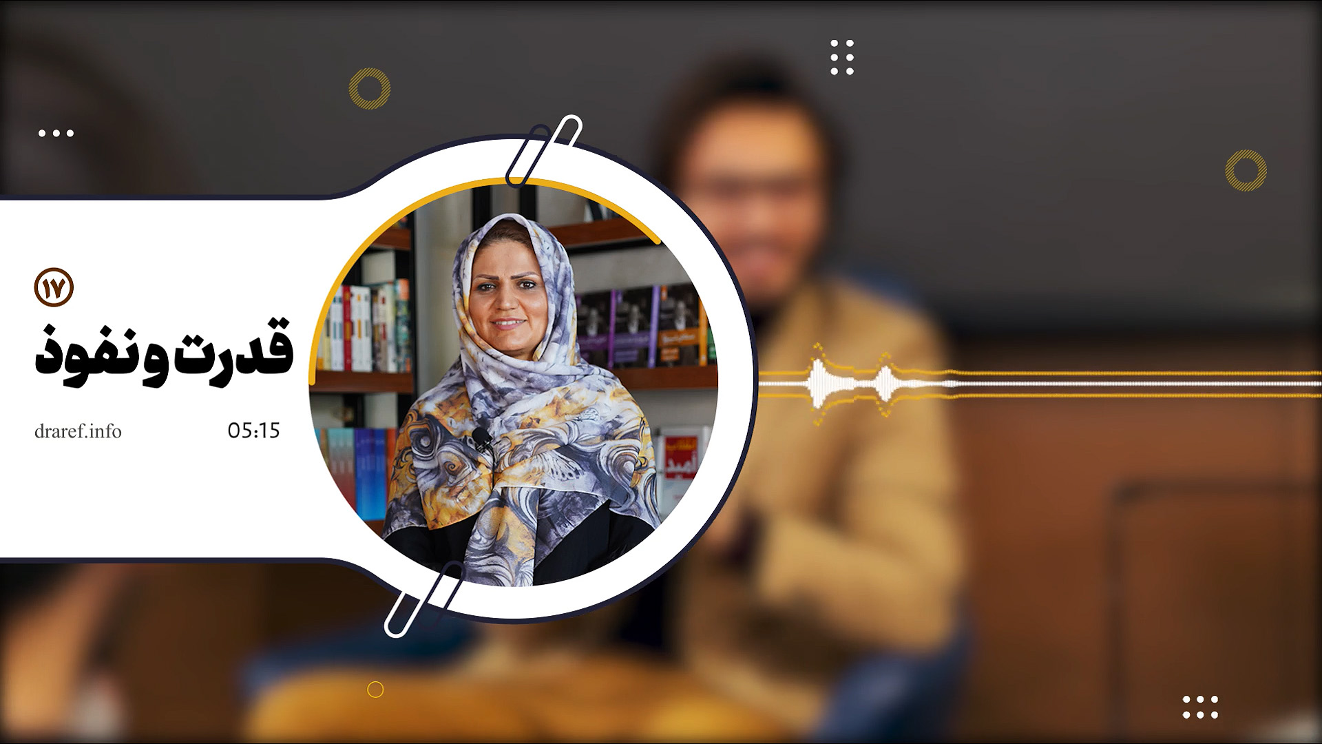 قدرت و نفوذ