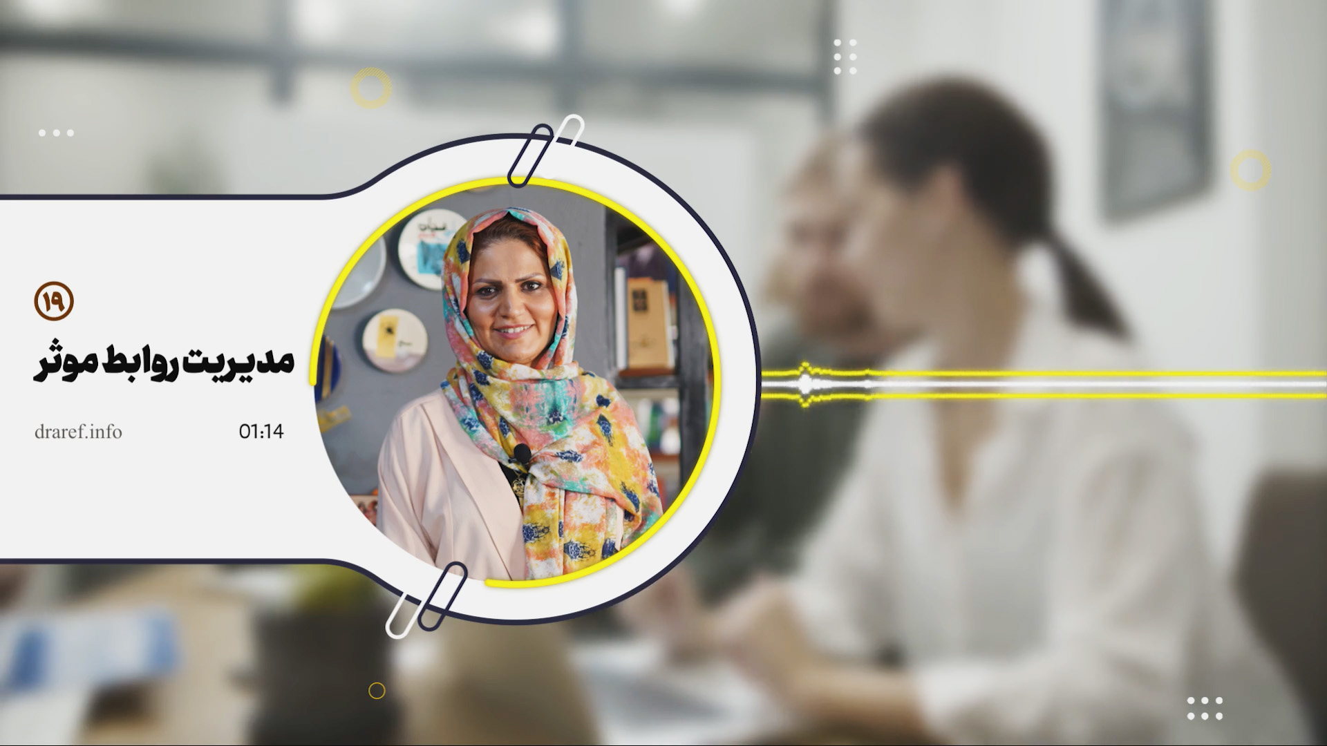 مدیریت روابط