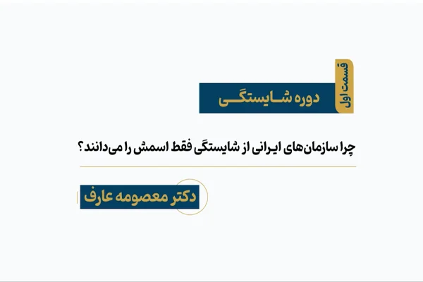دوره شایستگی